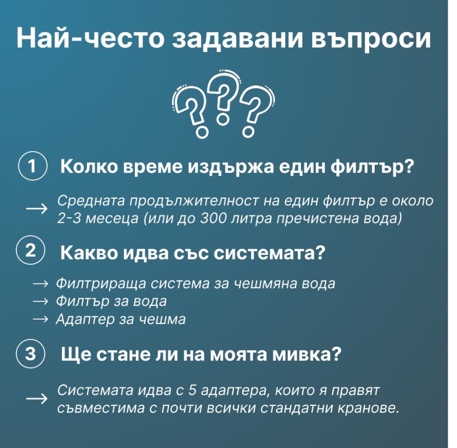 PurVoda - Филтрираща система - 2
